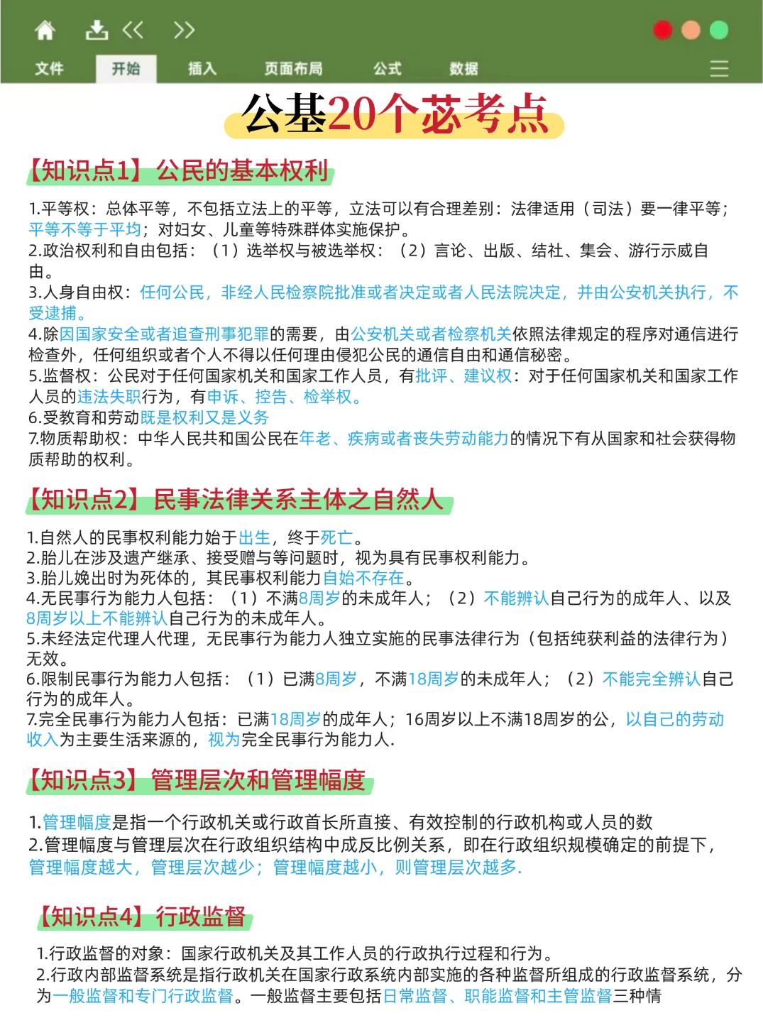 大连中山社工笔试就这14页纸，7天背完85芬