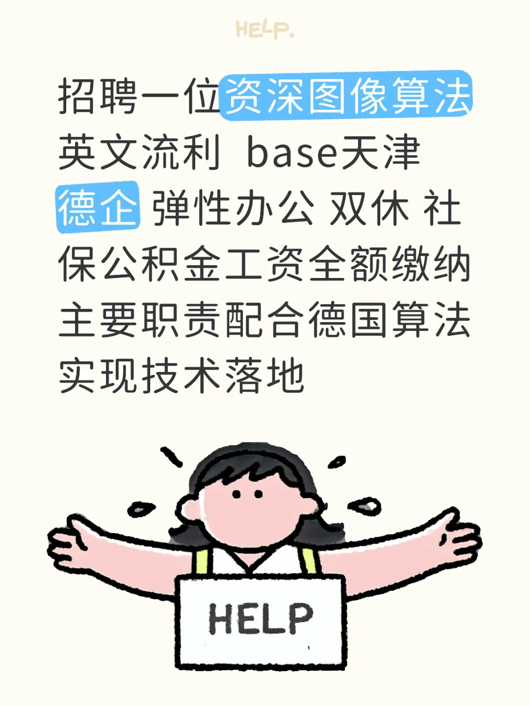 天津招聘一位资深图像算法工程师