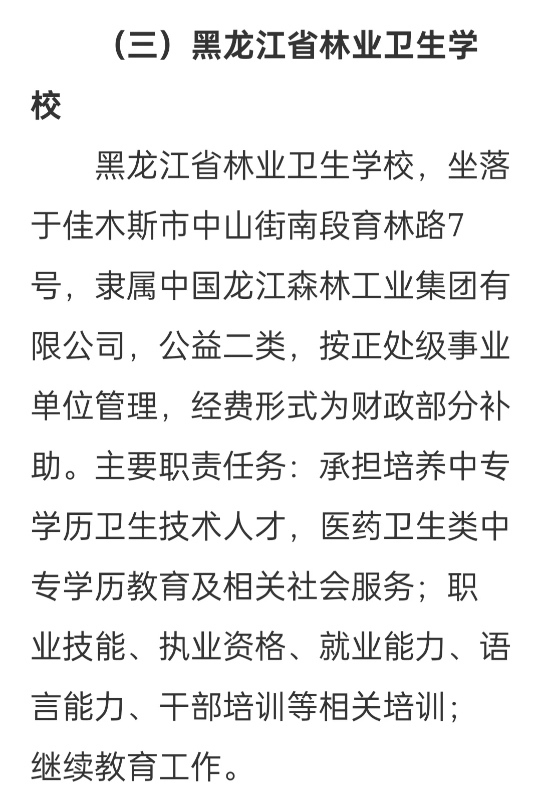 龙江森工集团243人公告