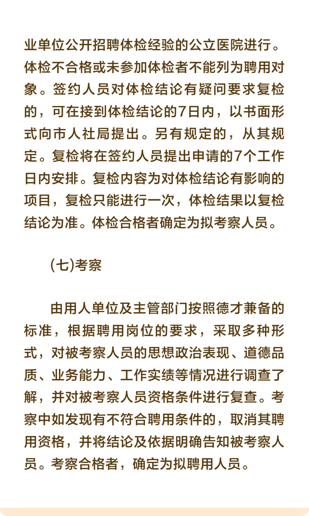 2025营口市教育部直属师范大学校园招聘教师