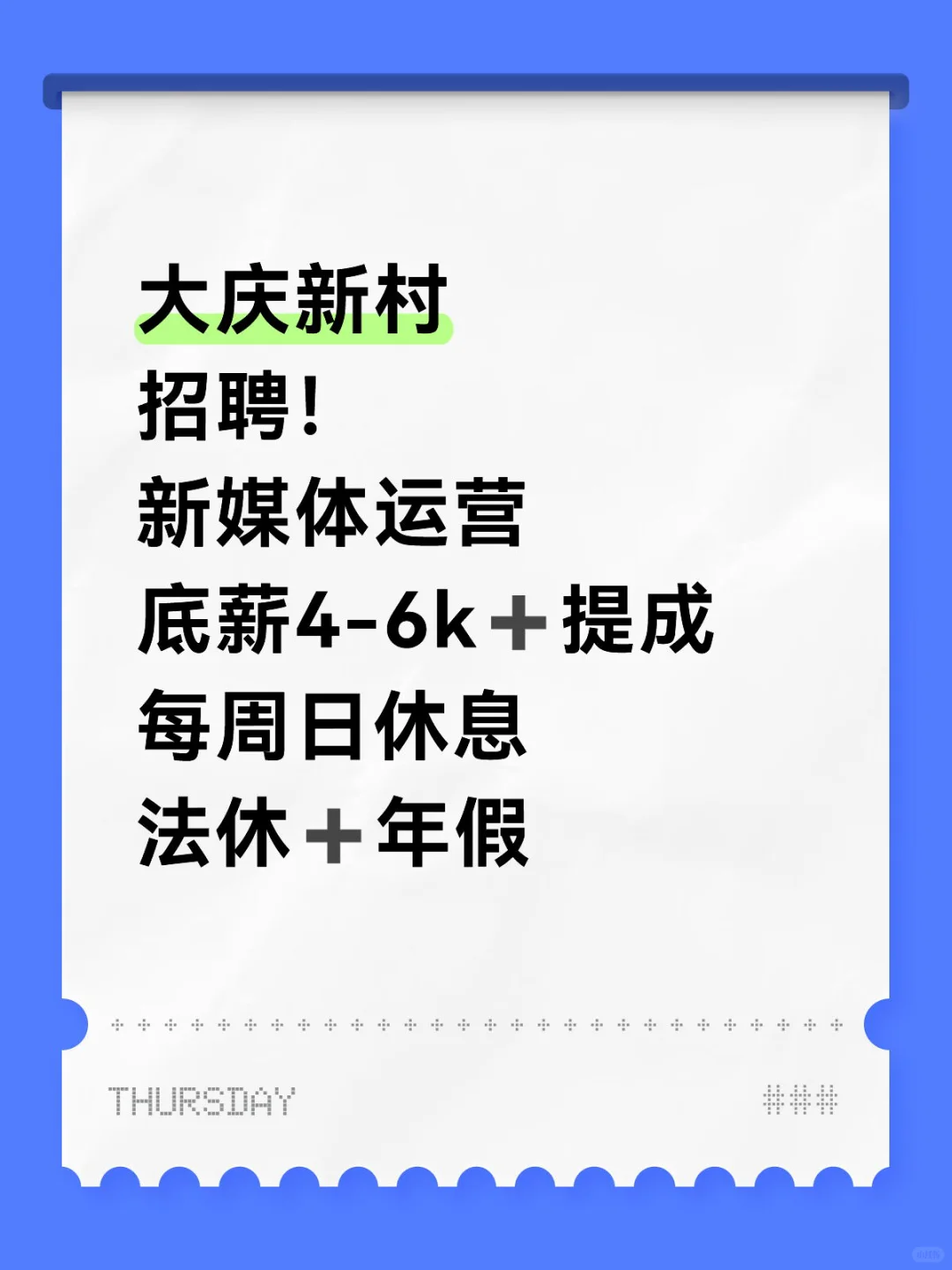 大庆找工作