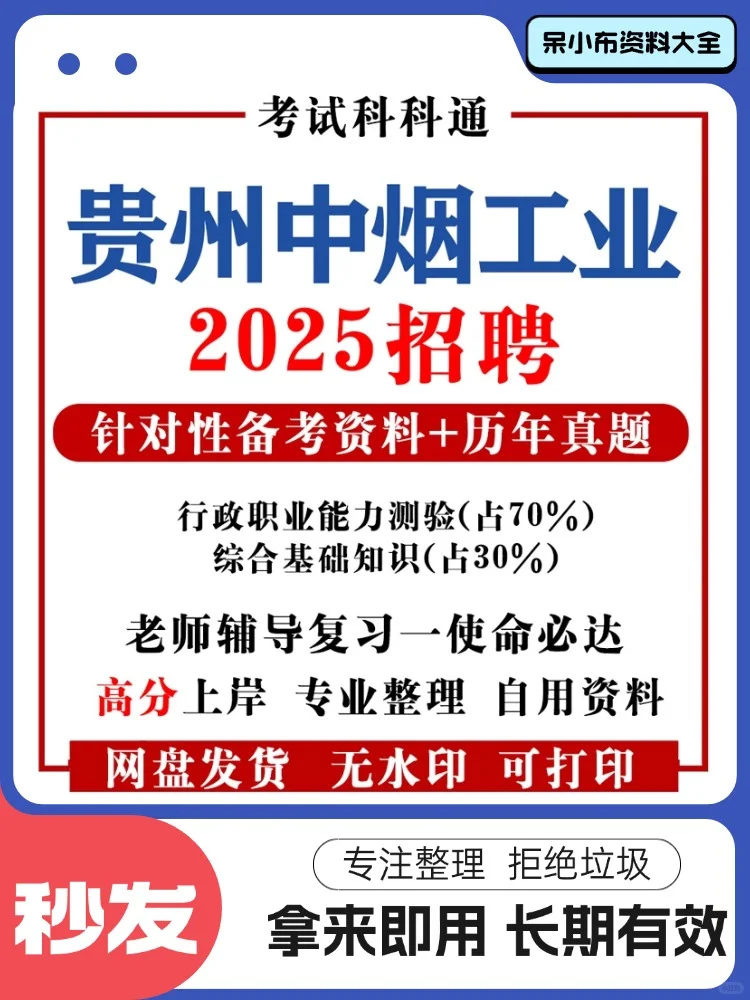 贵州省中烟工业专卖局招聘笔试