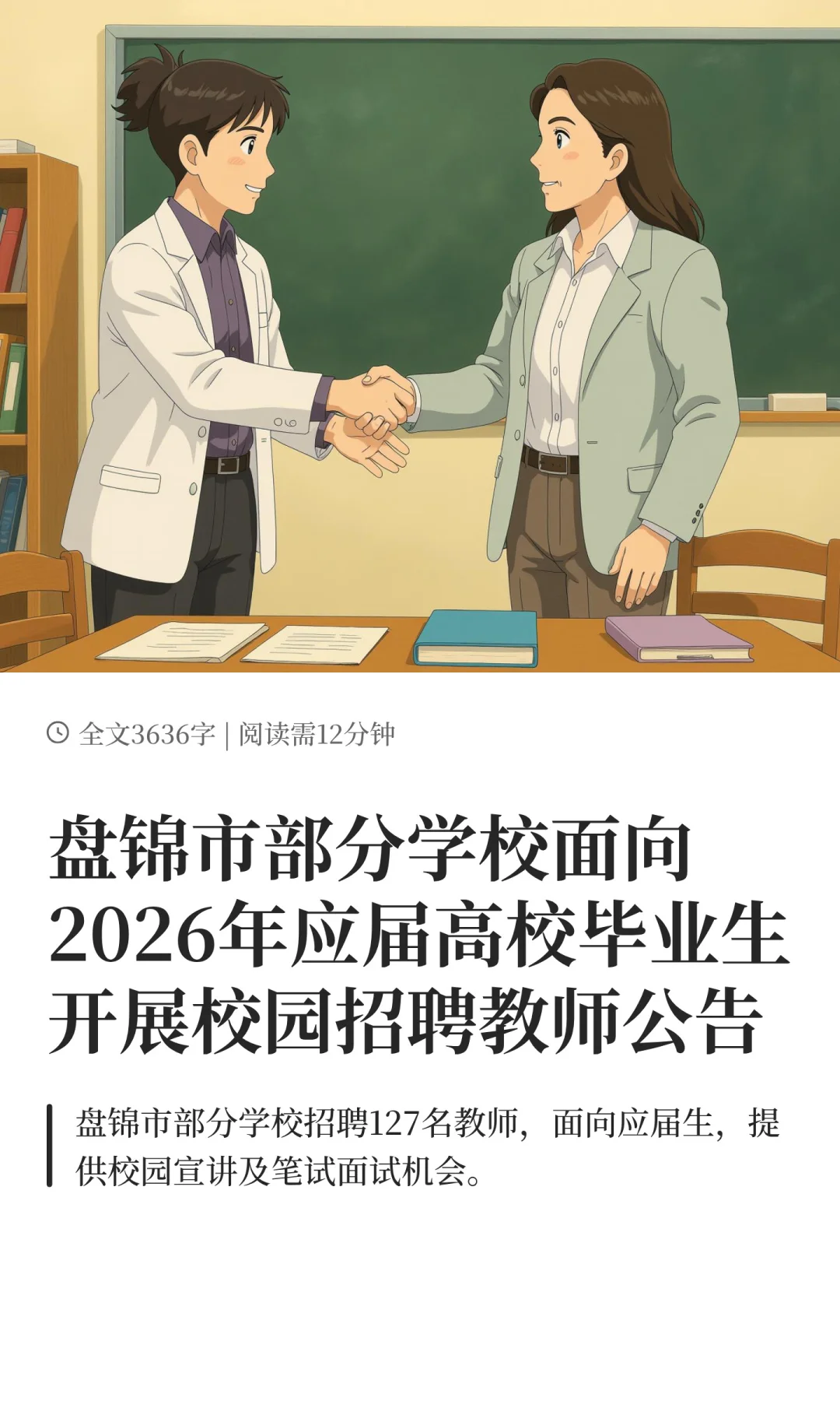 盘锦面向2026年应届高校毕业生开展校园招聘