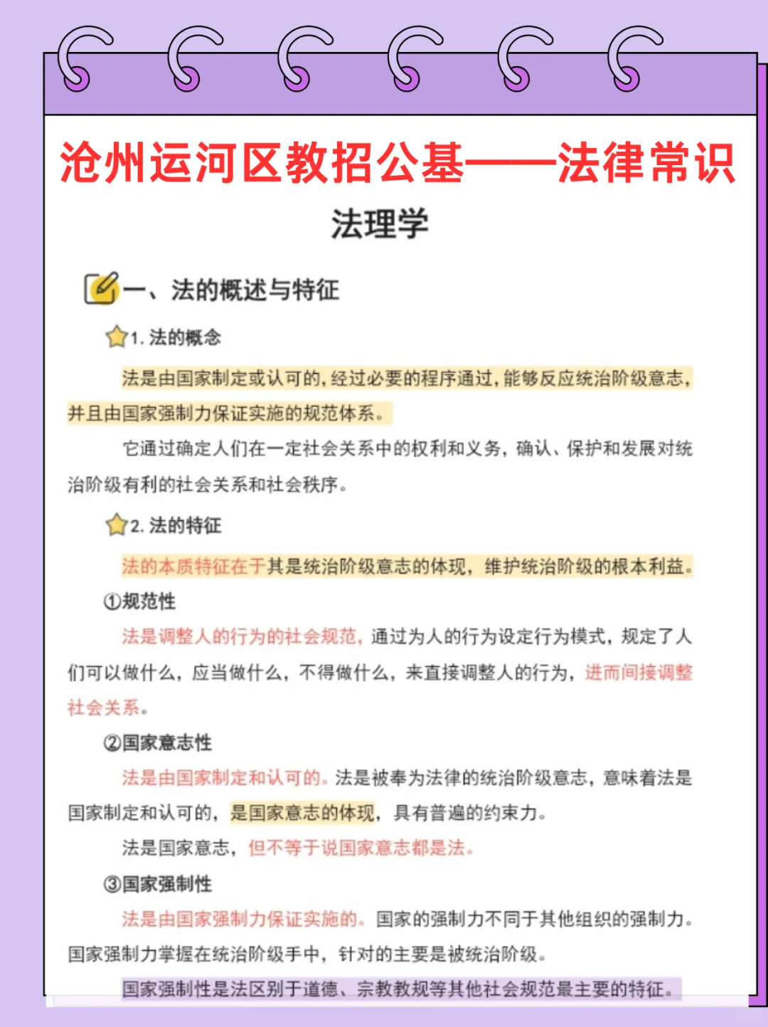 沧州运河区教招反反复复就考这些重复率80%