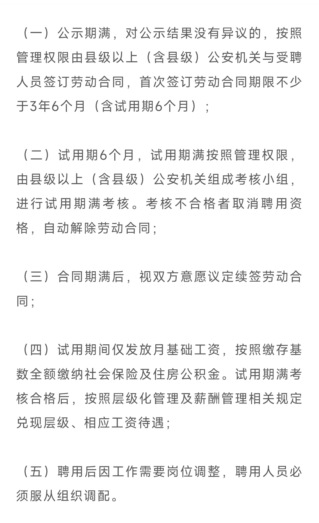 伊春市公安局2025年公开招聘警务辅助人员公