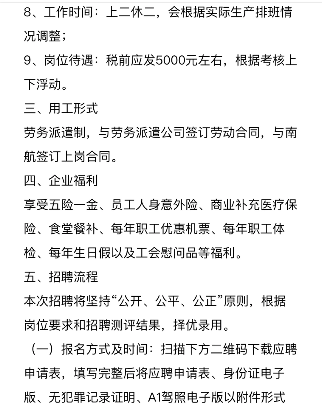 南航广西分公司招聘啦