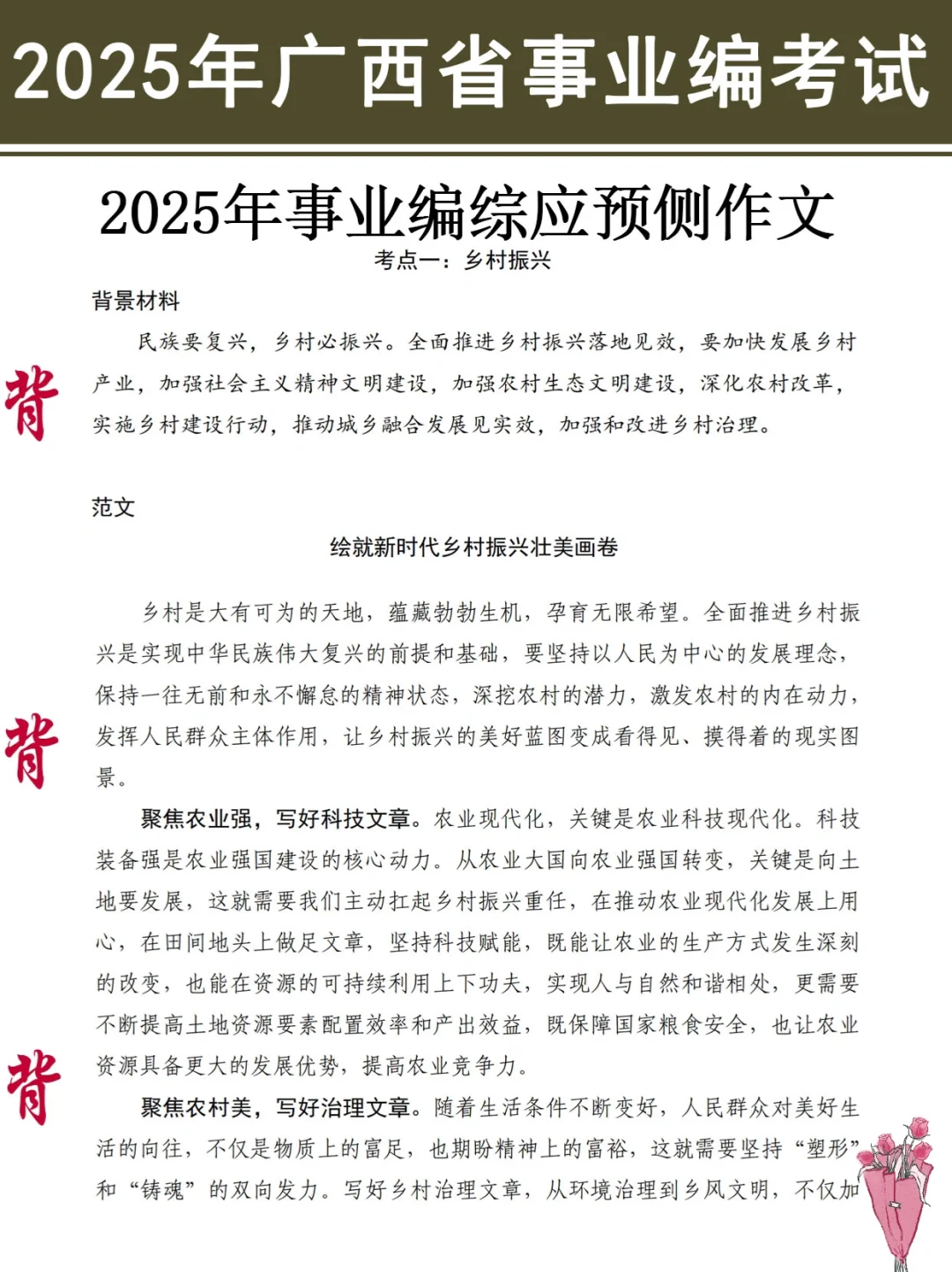 不算泄题吧！10.25广西事业编嗒案已出快背