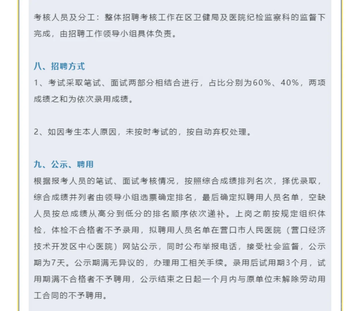 营口人民医院招聘工作人员含护理岗10人