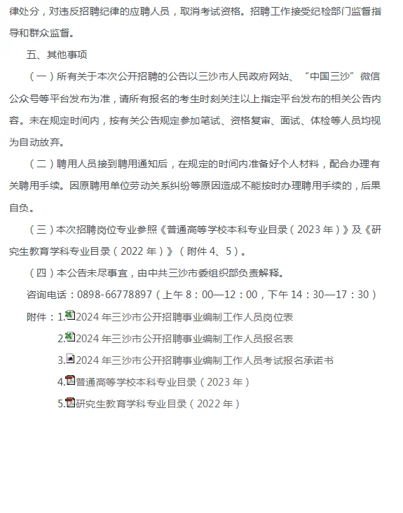 海南三沙市公开招聘事业编制工作人员