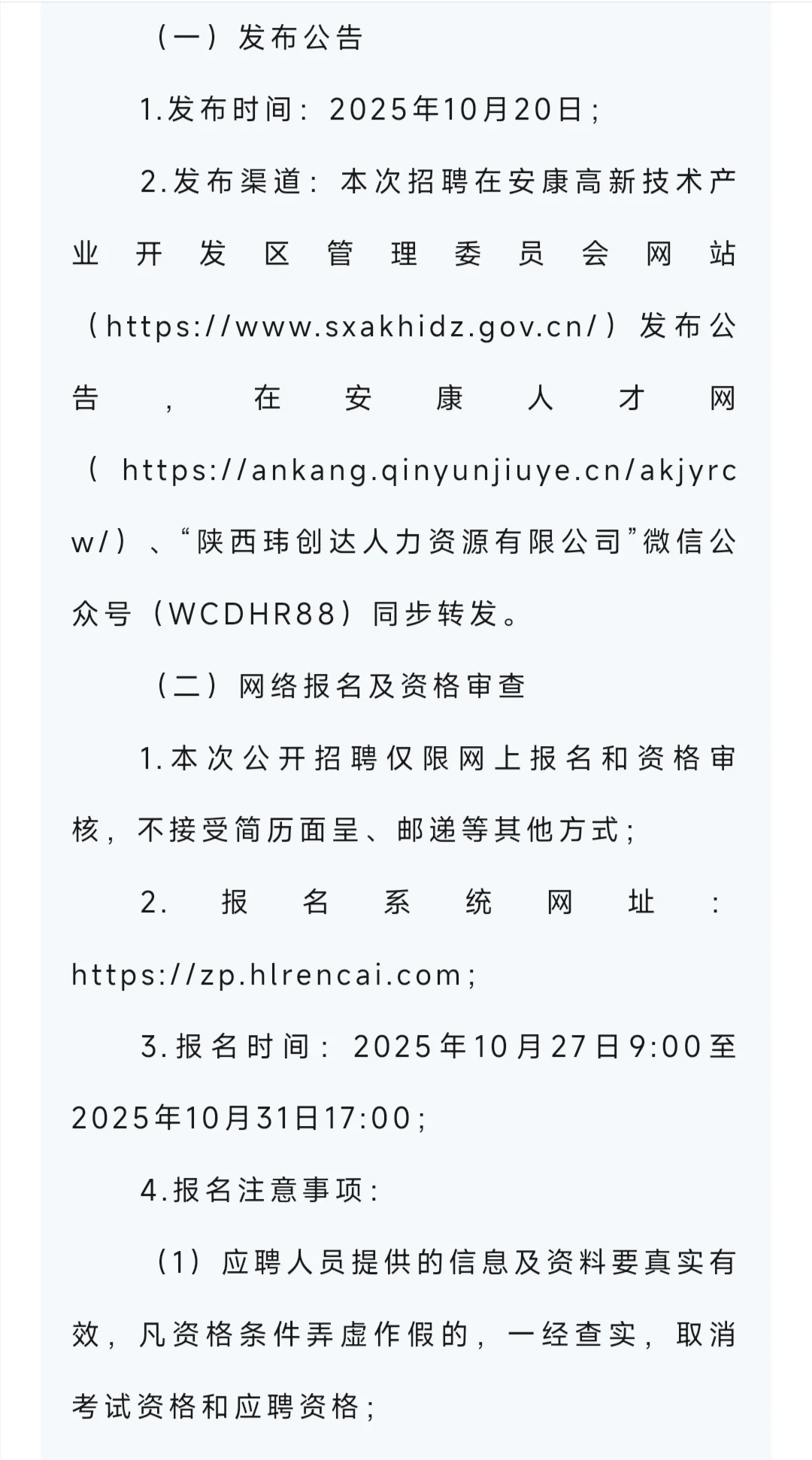 安康高新社区招29人10月27报名