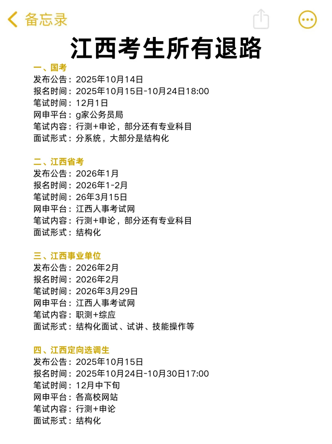 突然发现 江西同学滞后性真的好强啊！！