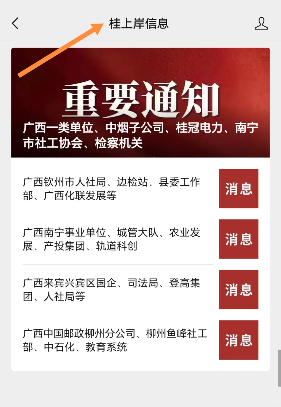广西钦州市人社局、边检站、县委工作部、广