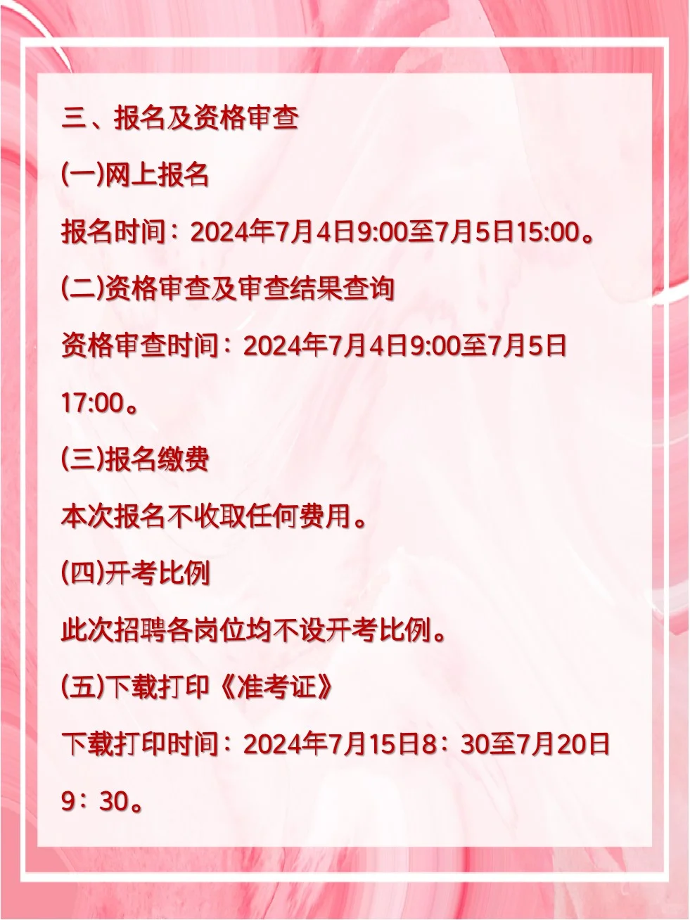 2024吉林省“白城市市直事业单位”出公告啦