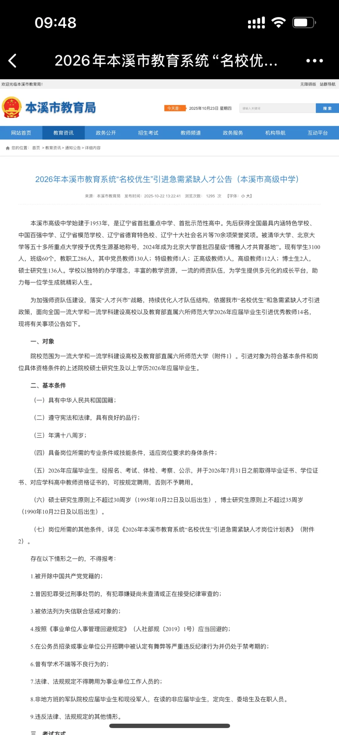 本溪市高级中学招14人！