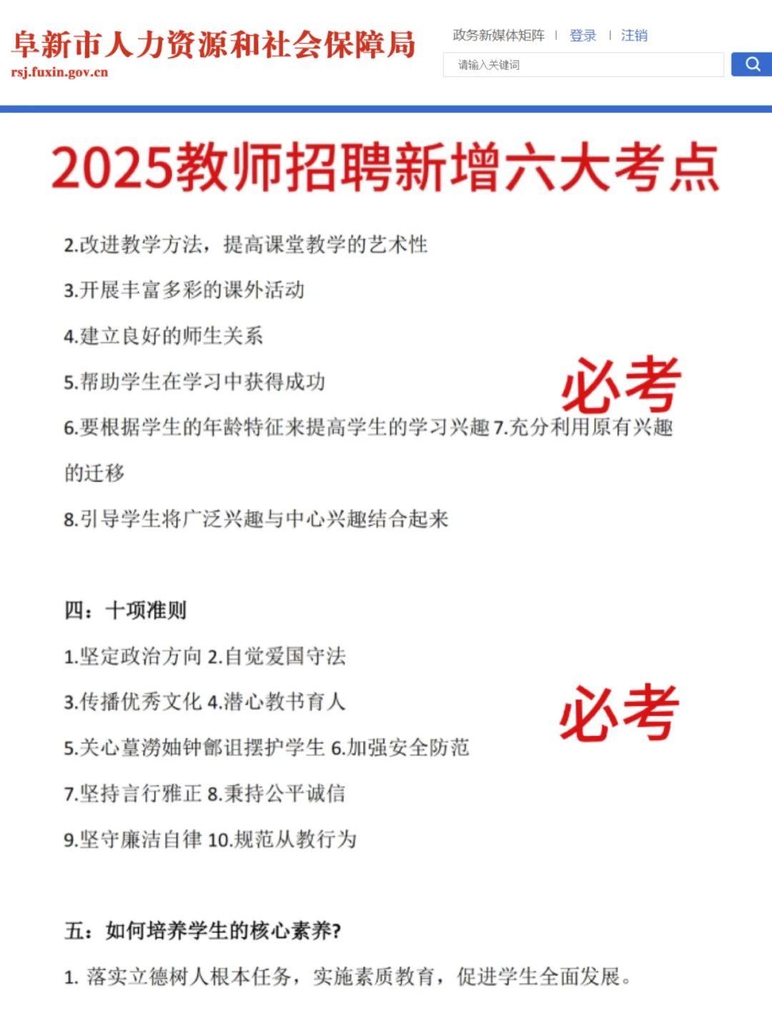 25辽宁阜新市教招是真放水啊，可以放心玩啊