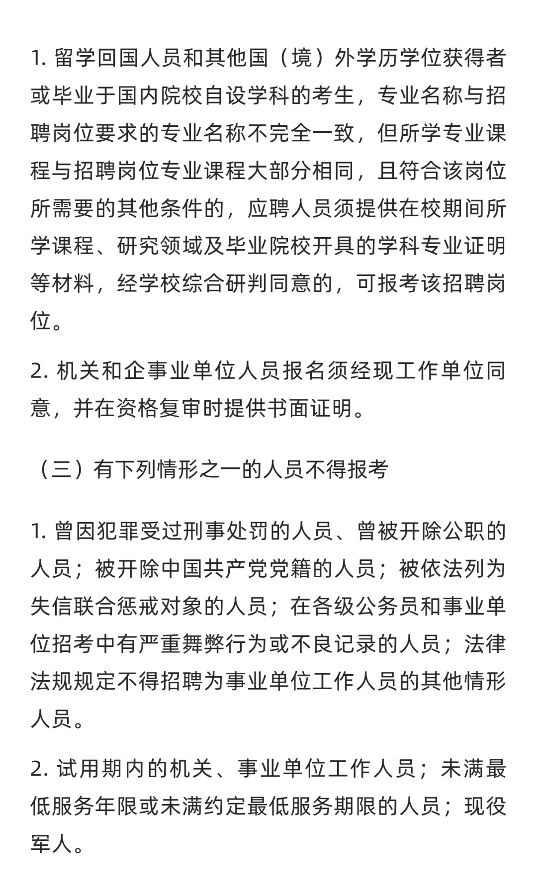 衡水学院2025年选聘工作人员公告（第二批
