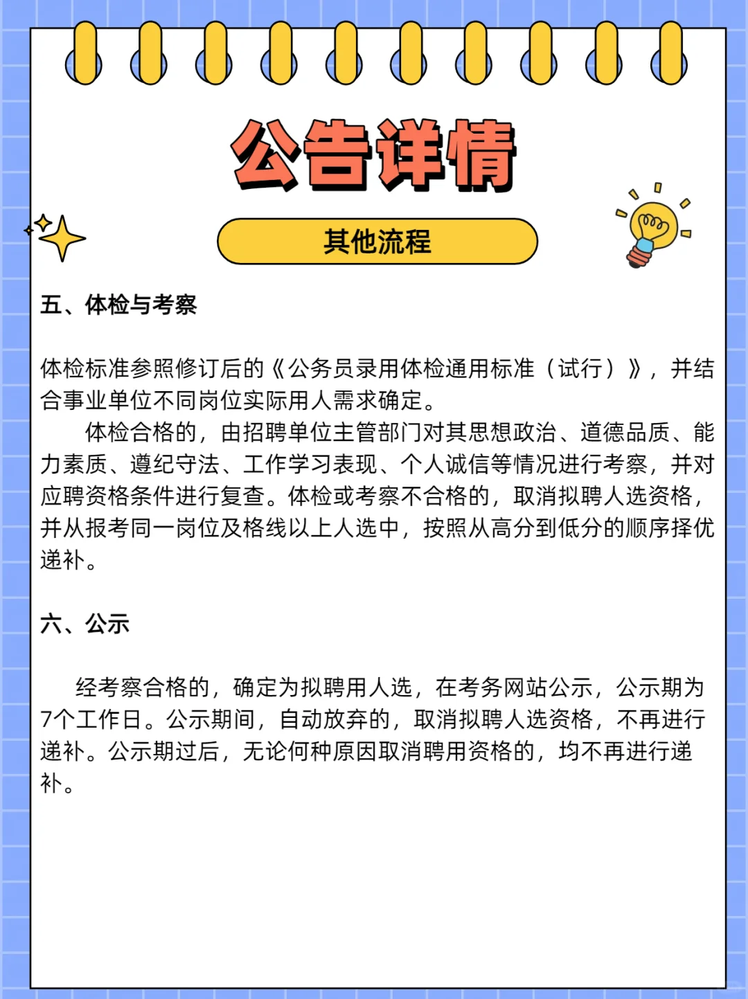 2025年通化二道江区事业单位招聘56人