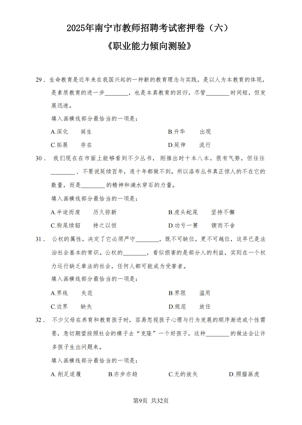 稳了！瞬间不急10.25南宁市教招了，考这些