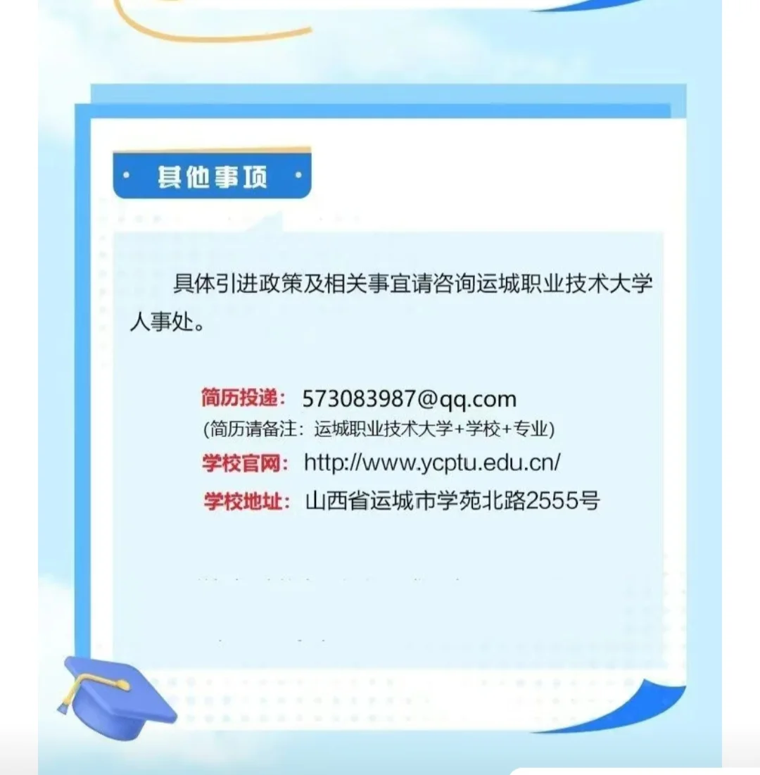 招聘 | 运城职业技术大学招聘博士人才