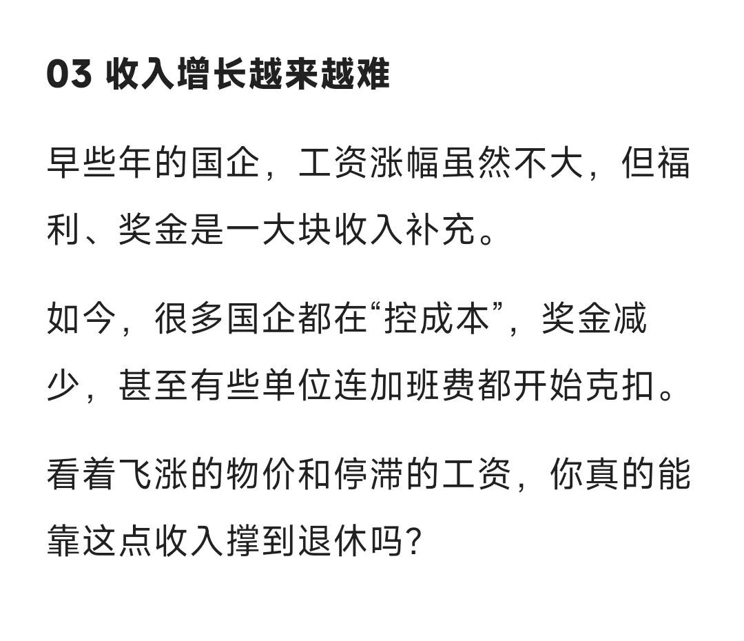 说真的，现在的国企普通员工还能熬到退休吗