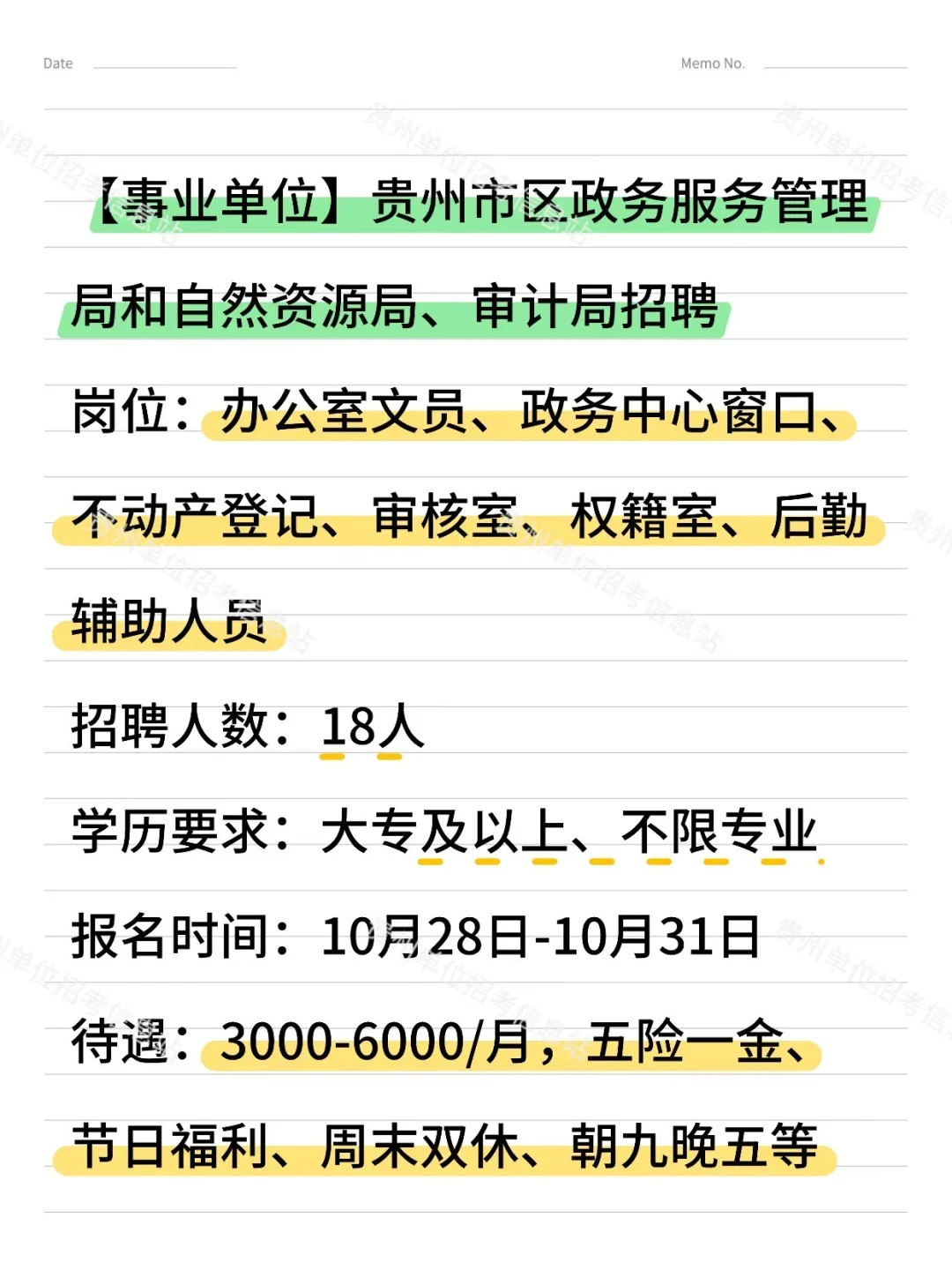 大专起报！政务服务管理局和自然局等招聘！