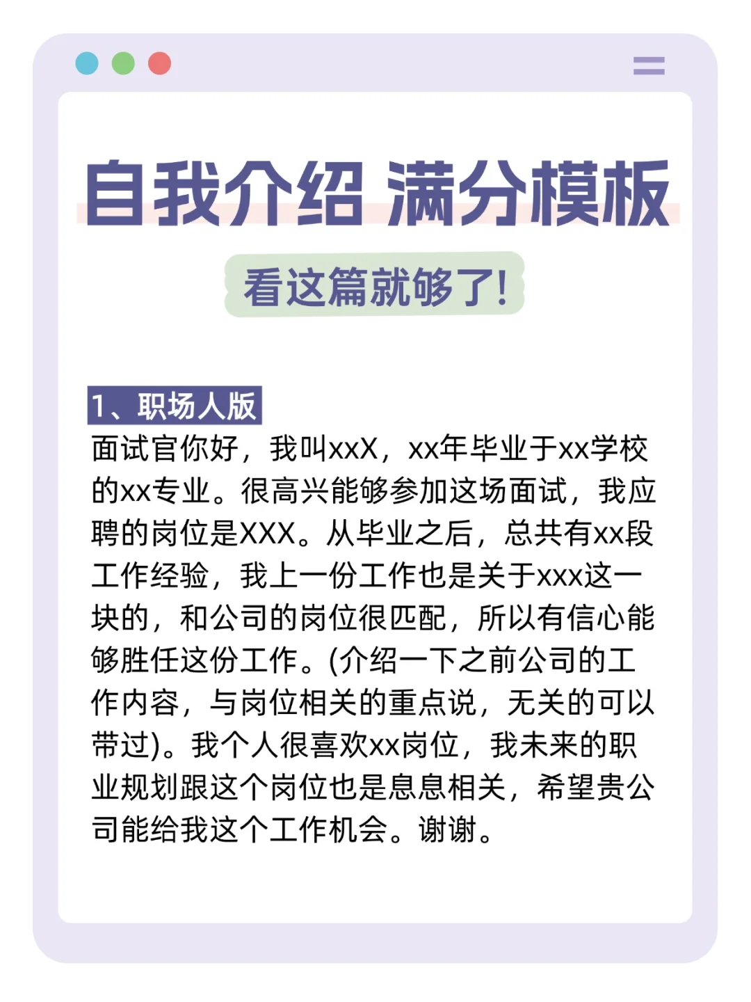 一分钟💯满分自我介绍