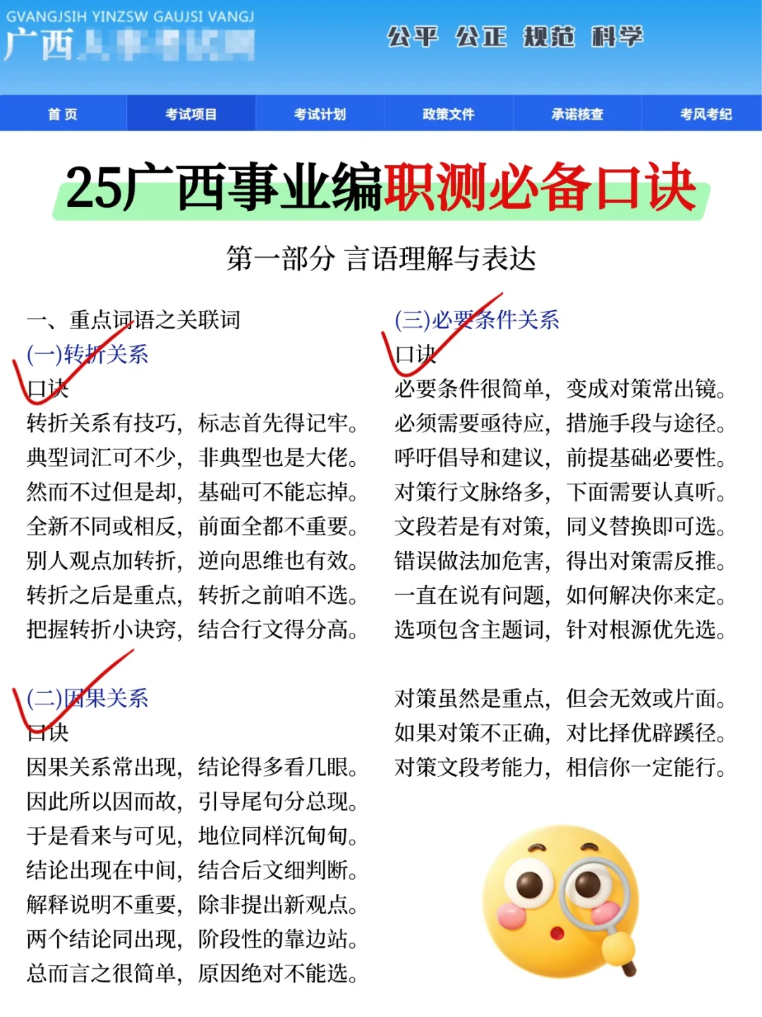 好心提醒，这周六去参加广西事业编的人!