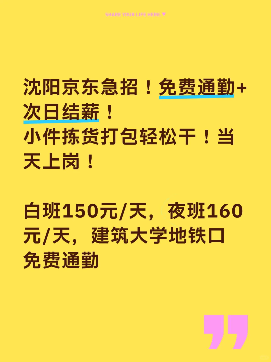 沈阳京东招聘长期兼职