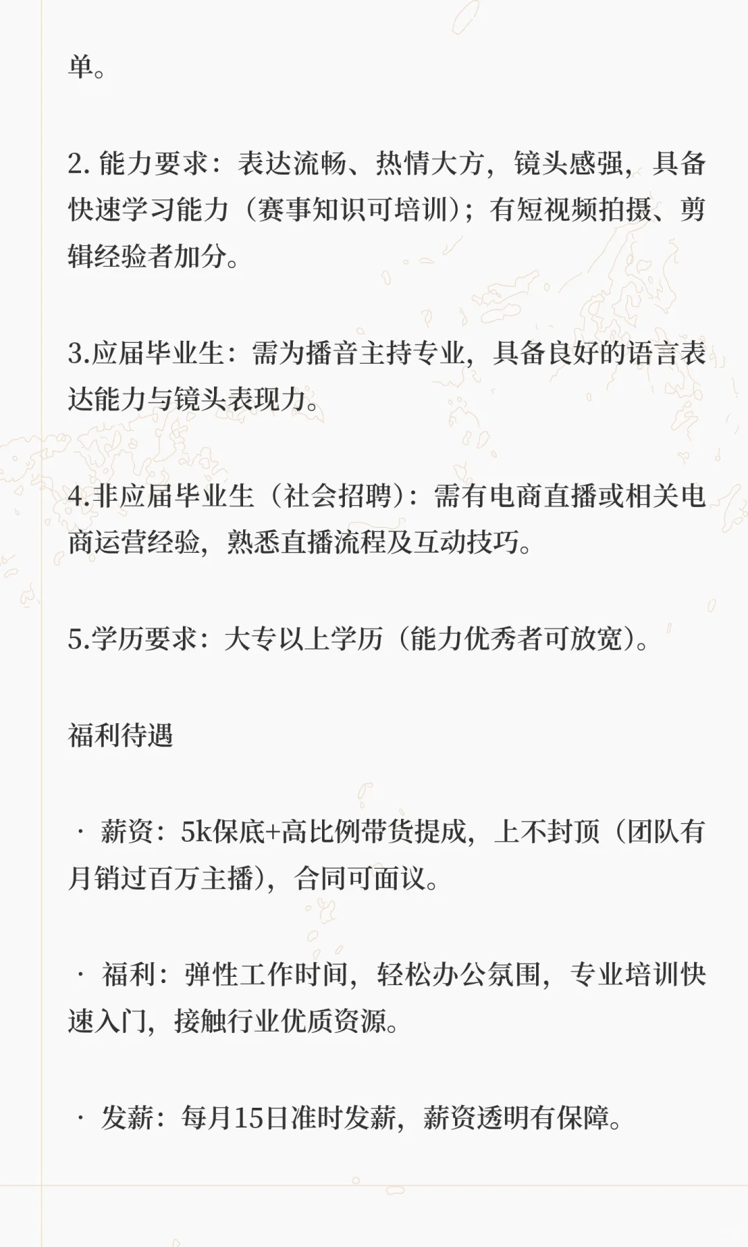 长沙雨花区直播带货主播招聘