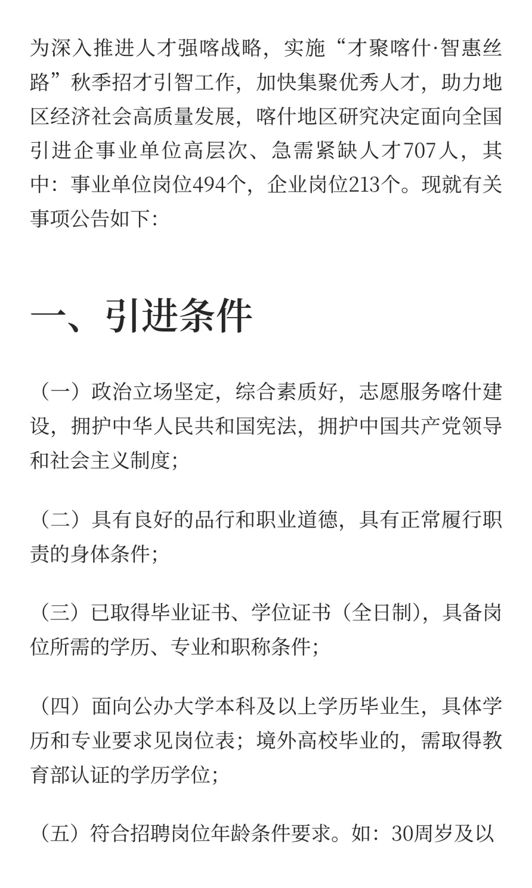 喀什2025人才引进