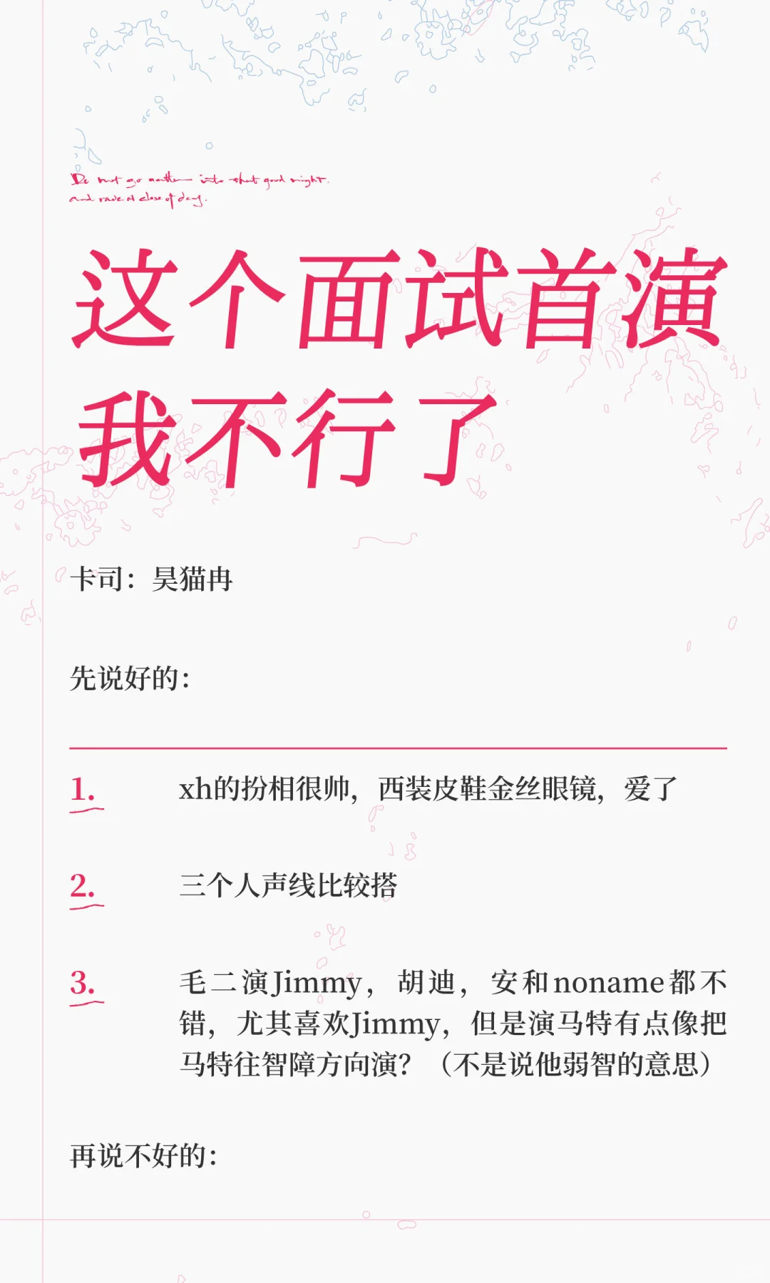 这个面试首演我不行了