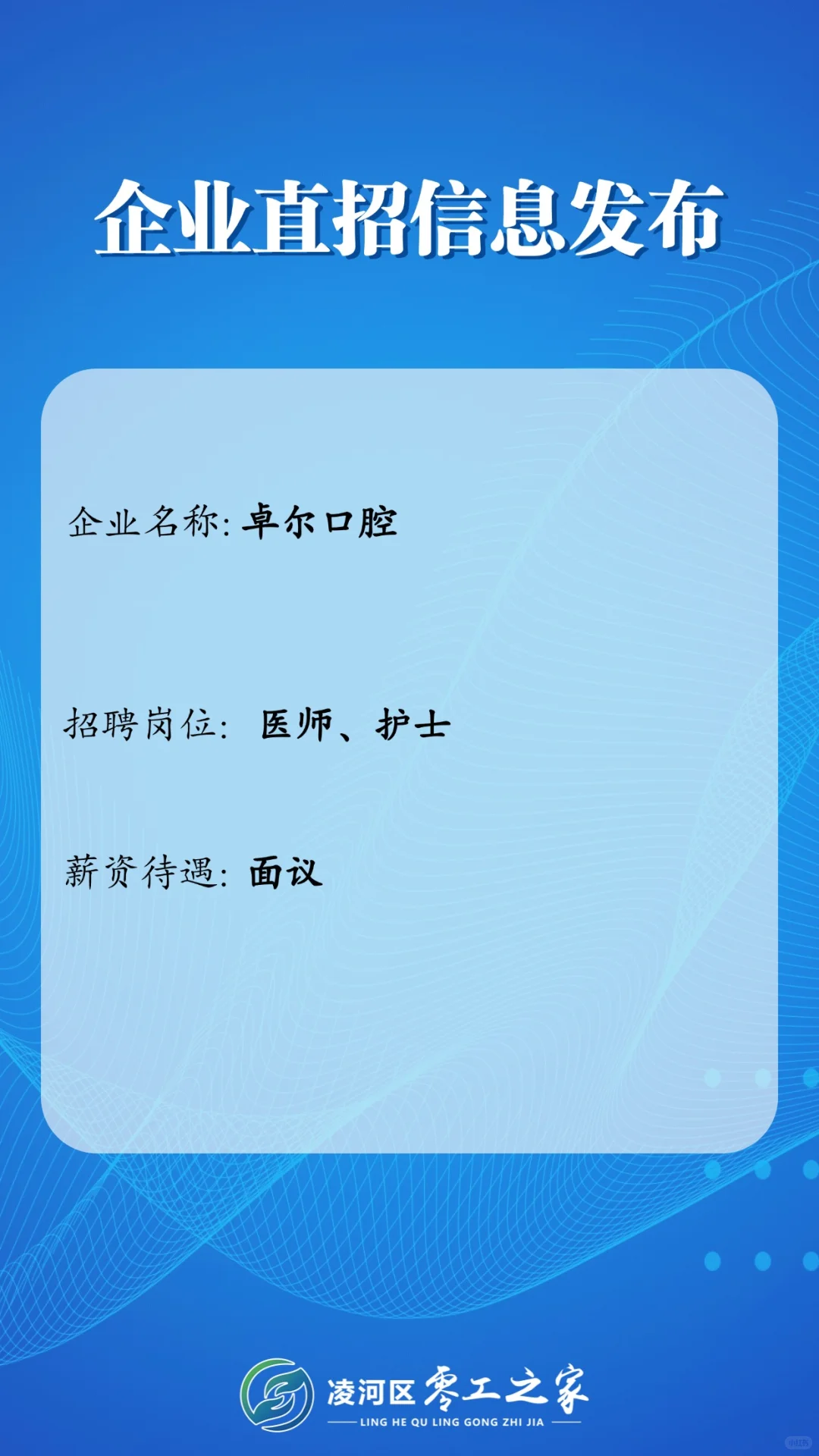 零工之家企业直招信息第十三期