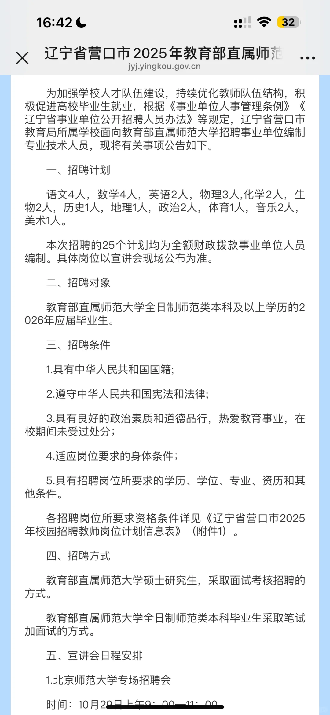 营口校招它来咯！