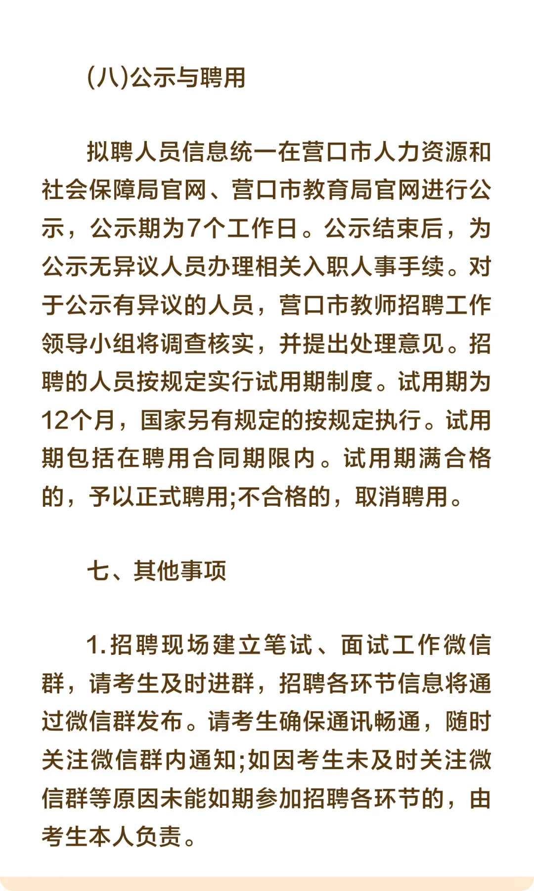 2025营口市教育部直属师范大学校园招聘教师