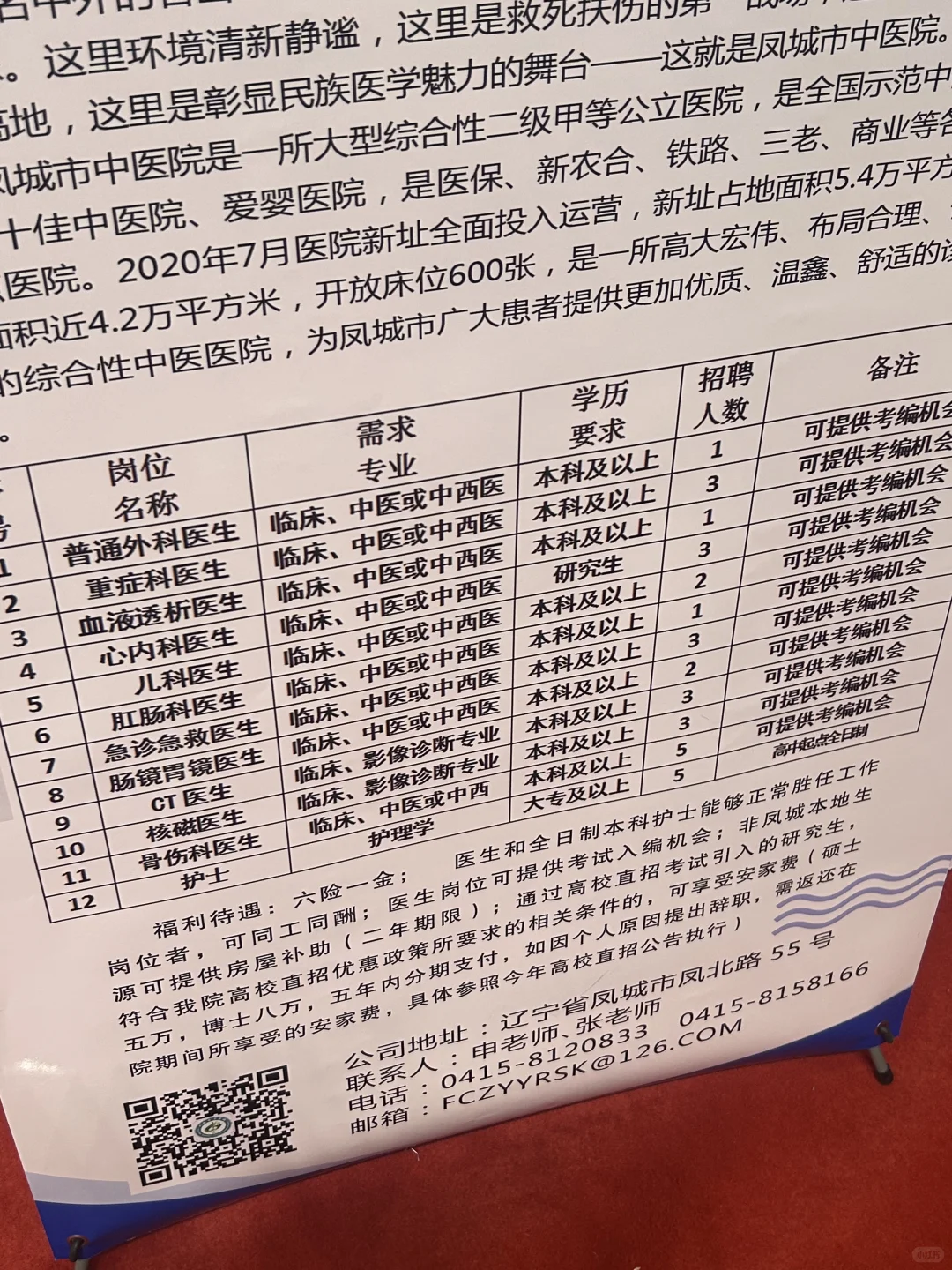 沈阳医学院招聘会