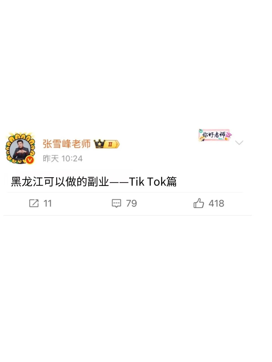 黑龙江可以做的副业—TikTok篇