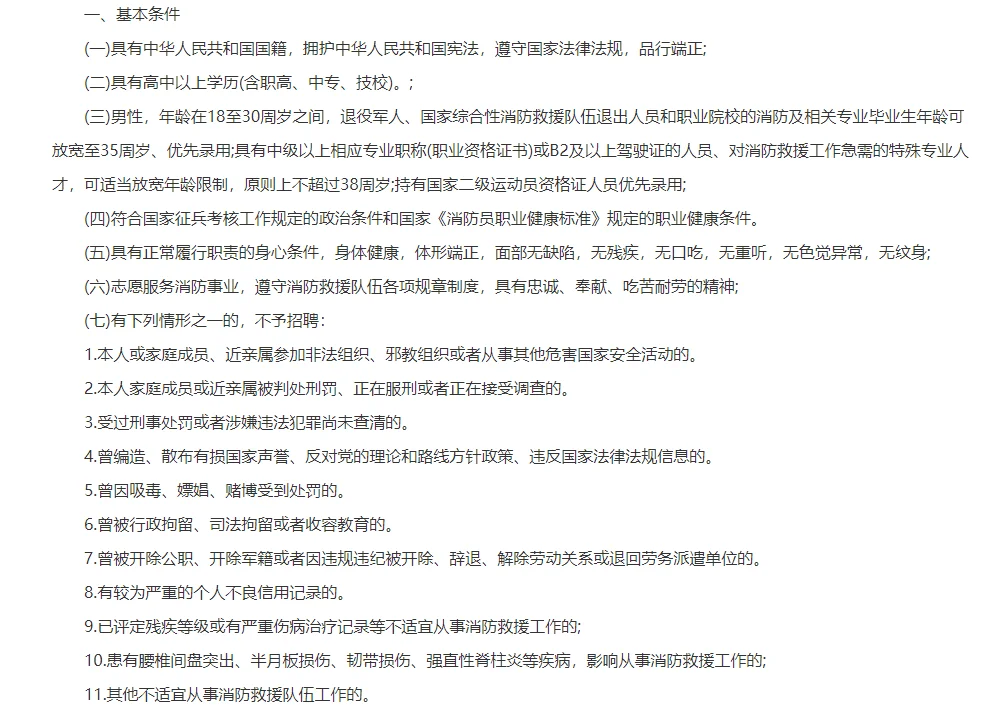 招17人！滨州北海经济开发区招聘专职消防员