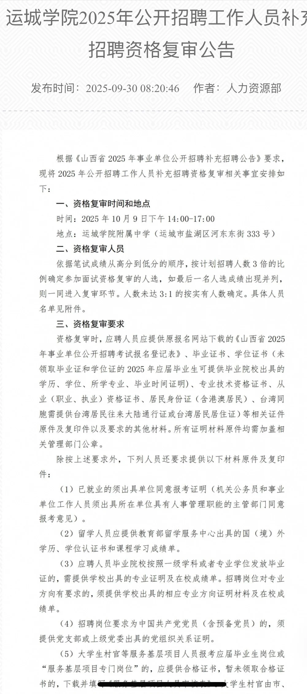 2025山西联考资格复审