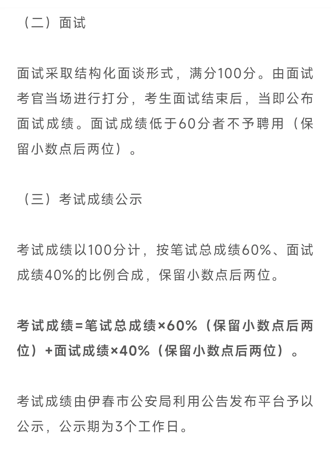 伊春市公安局2025年公开招聘警务辅助人员公