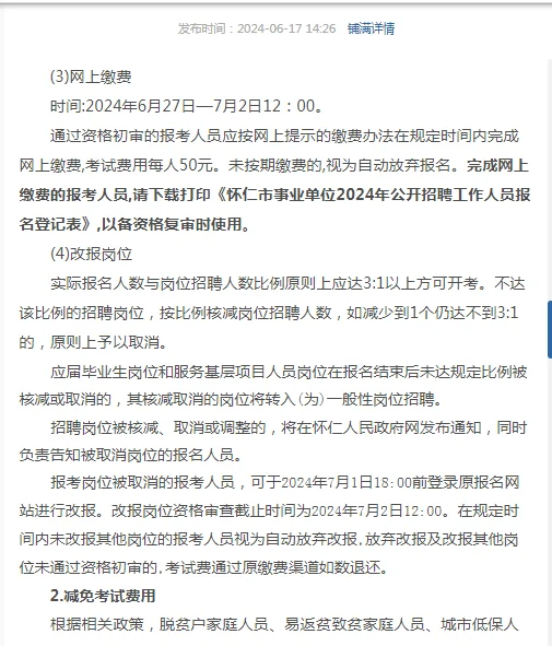 朔州怀仁事业单位招聘93人公告
