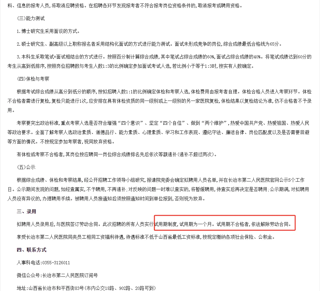 长治市第二人民医院2025年公开招聘