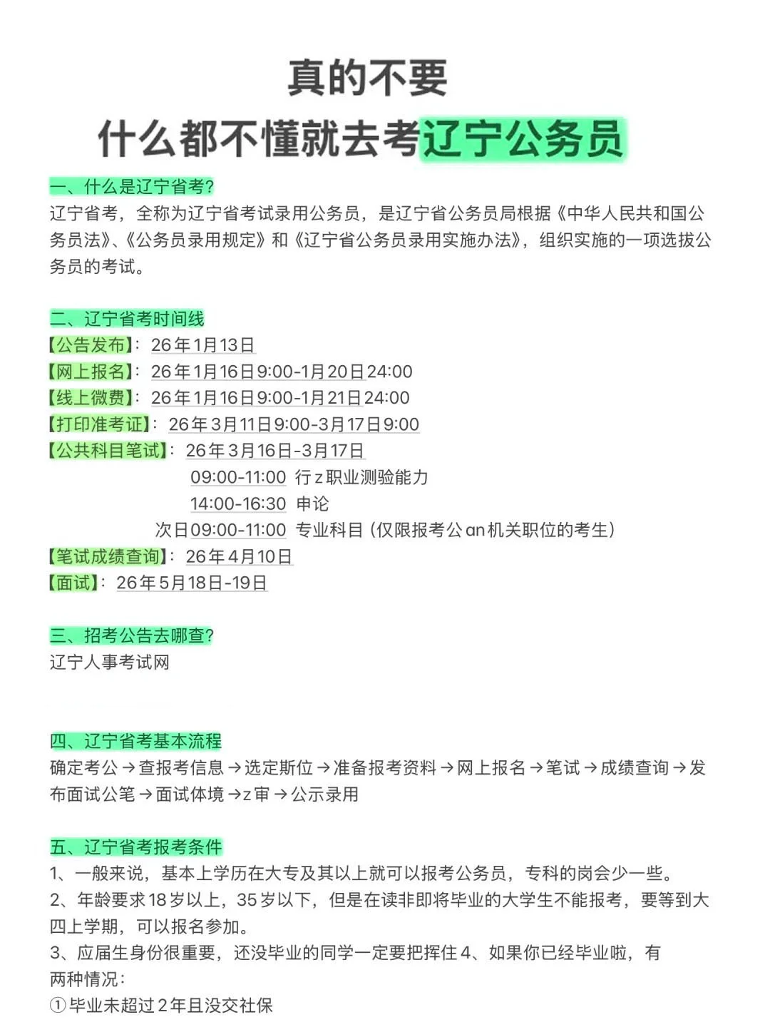 给大家普及一下辽宁考公需要达到的强度