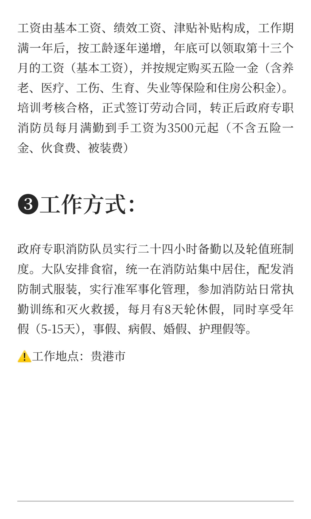消防应聘