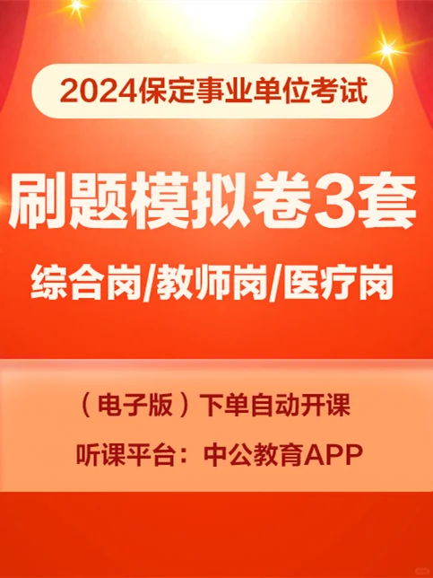 2024保定事业编招1000人‼️6月16日笔试