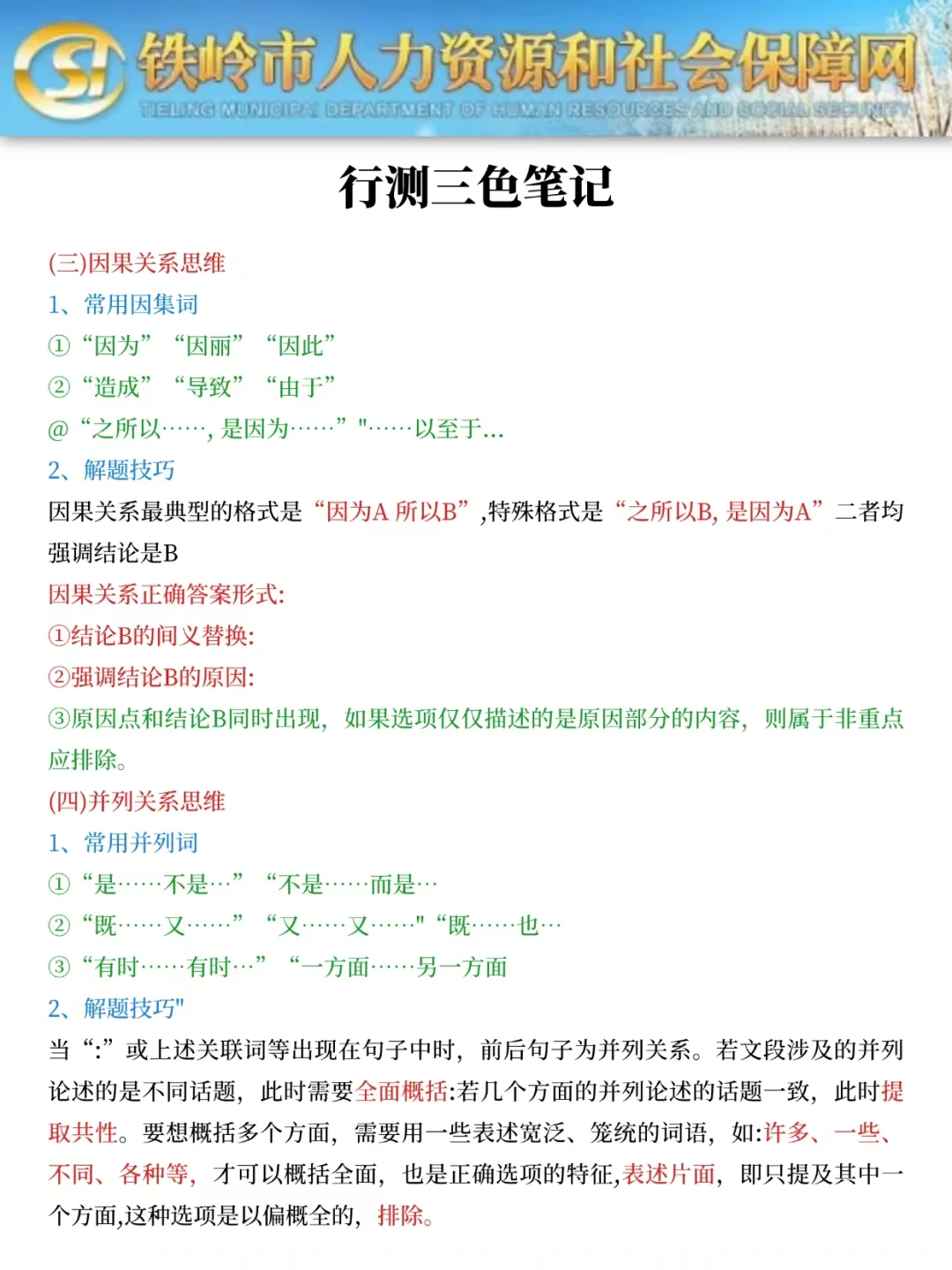提醒一下，参加铁岭市公安局辅警招聘的人
