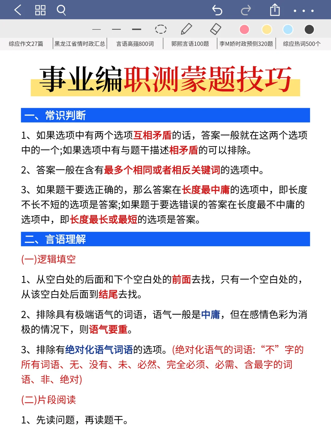 10.25黑龙江事业编，极简背诵版，5h足矣