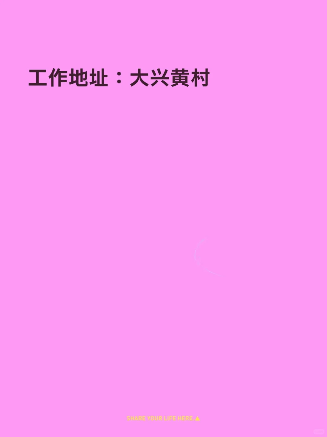 北京打工日记:230一天的“神仙工作”
