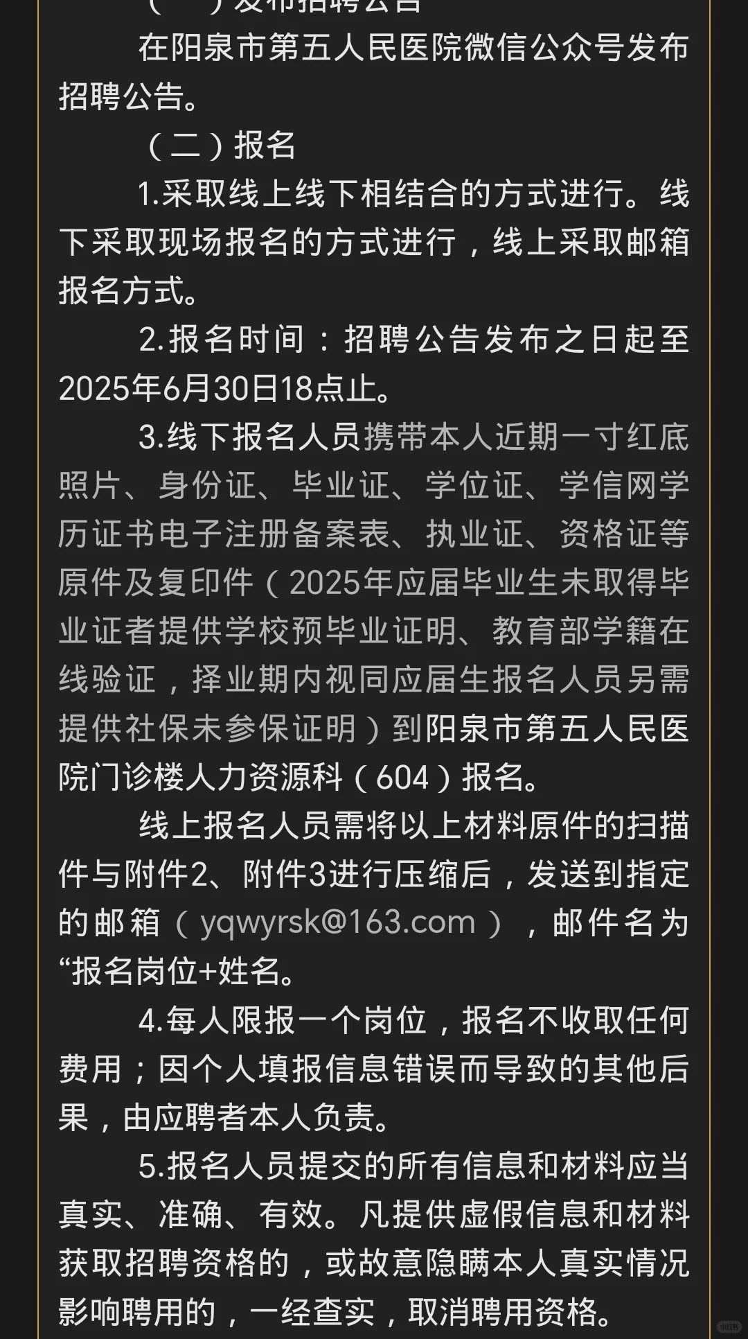 阳泉市第五人民医院招聘