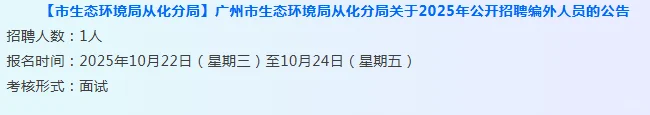 新出编制！招87人，广东省事业单位招聘公告