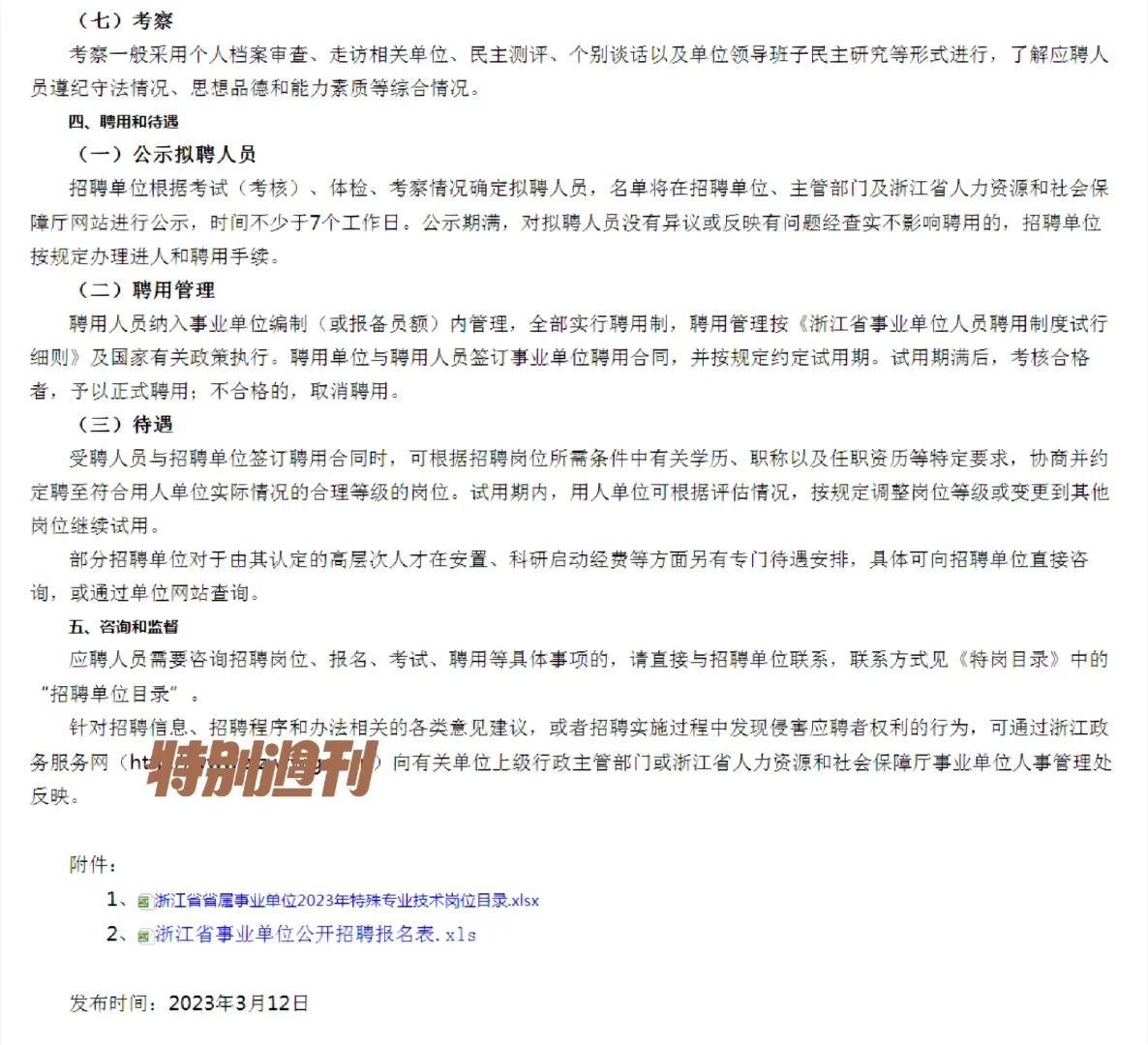 省属事业单位共招聘5971名工作人员‼️